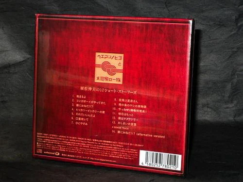 Nobuo Uematsu's 10 Short Stories - Image 2