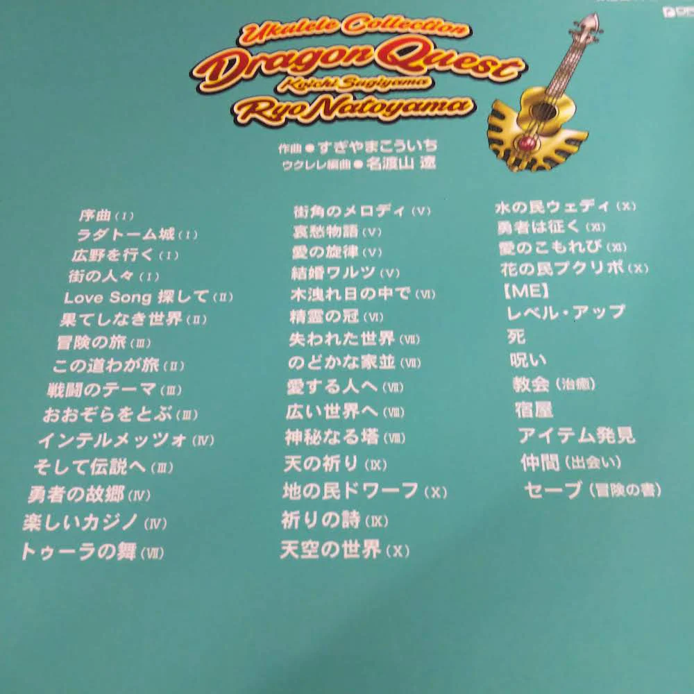 Dragon Quest - Ukulele Collection - Image 2