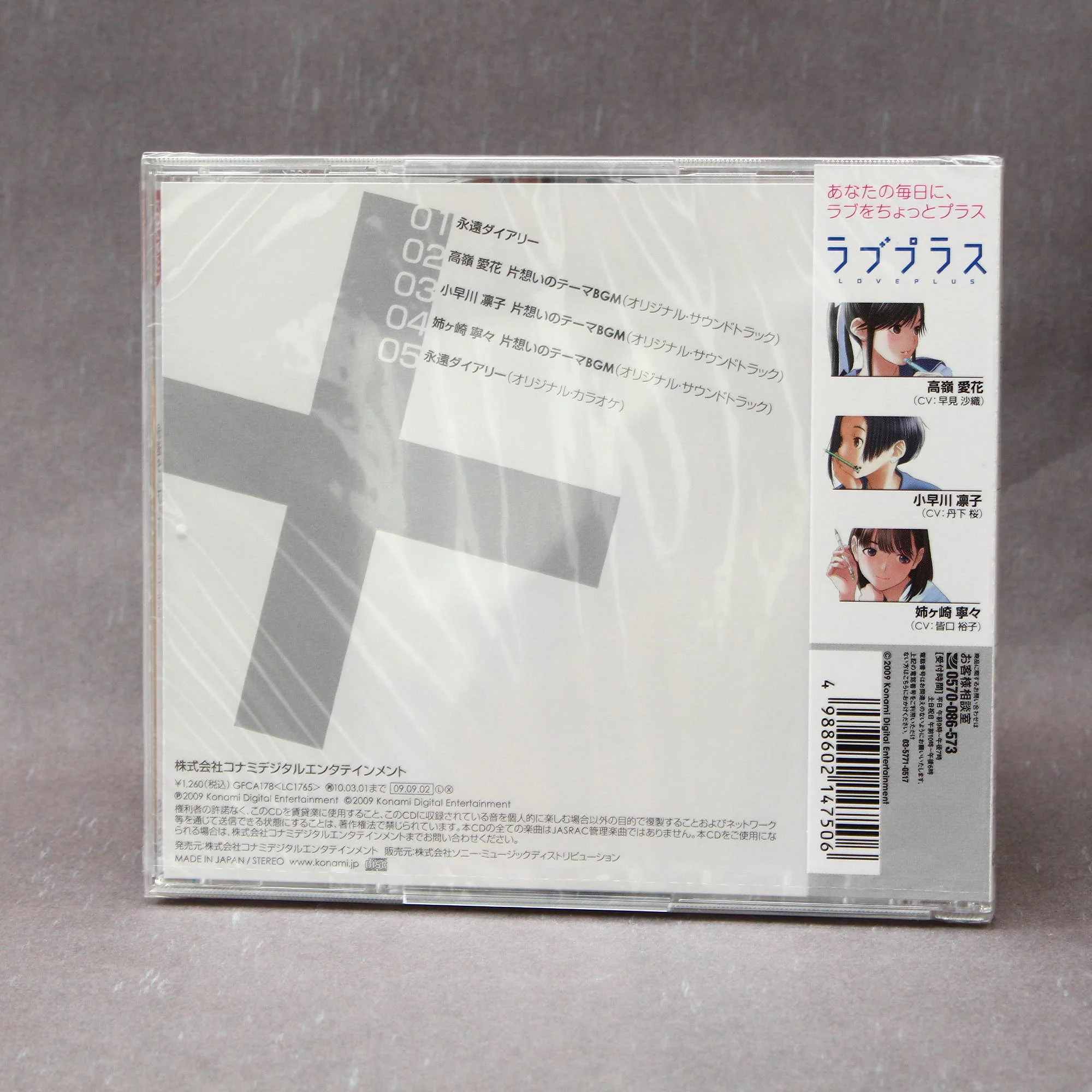 Love Plus Main Theme - Image 2