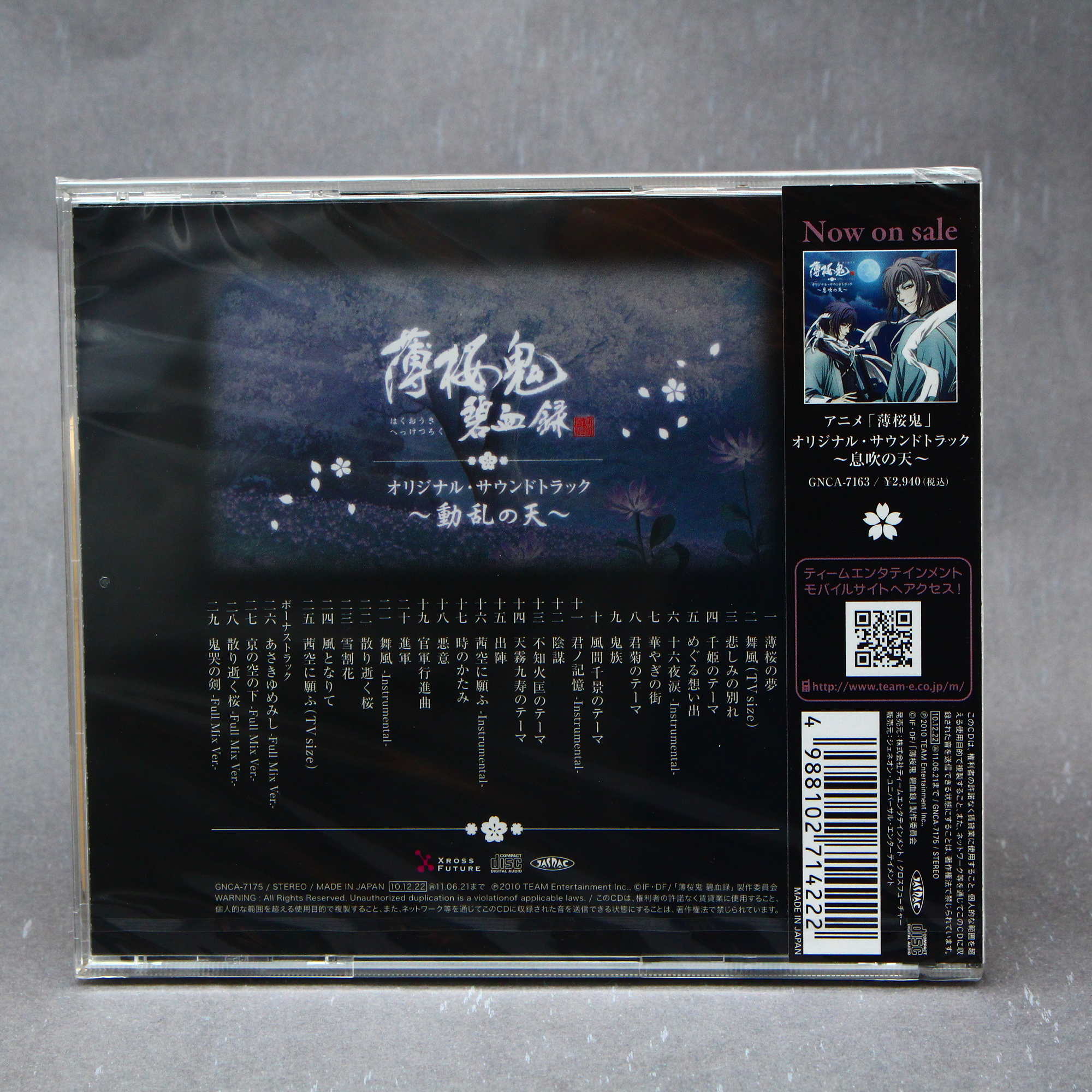 Hakuoki Original Soundtrack ~Douran no Sora~ - Image 2