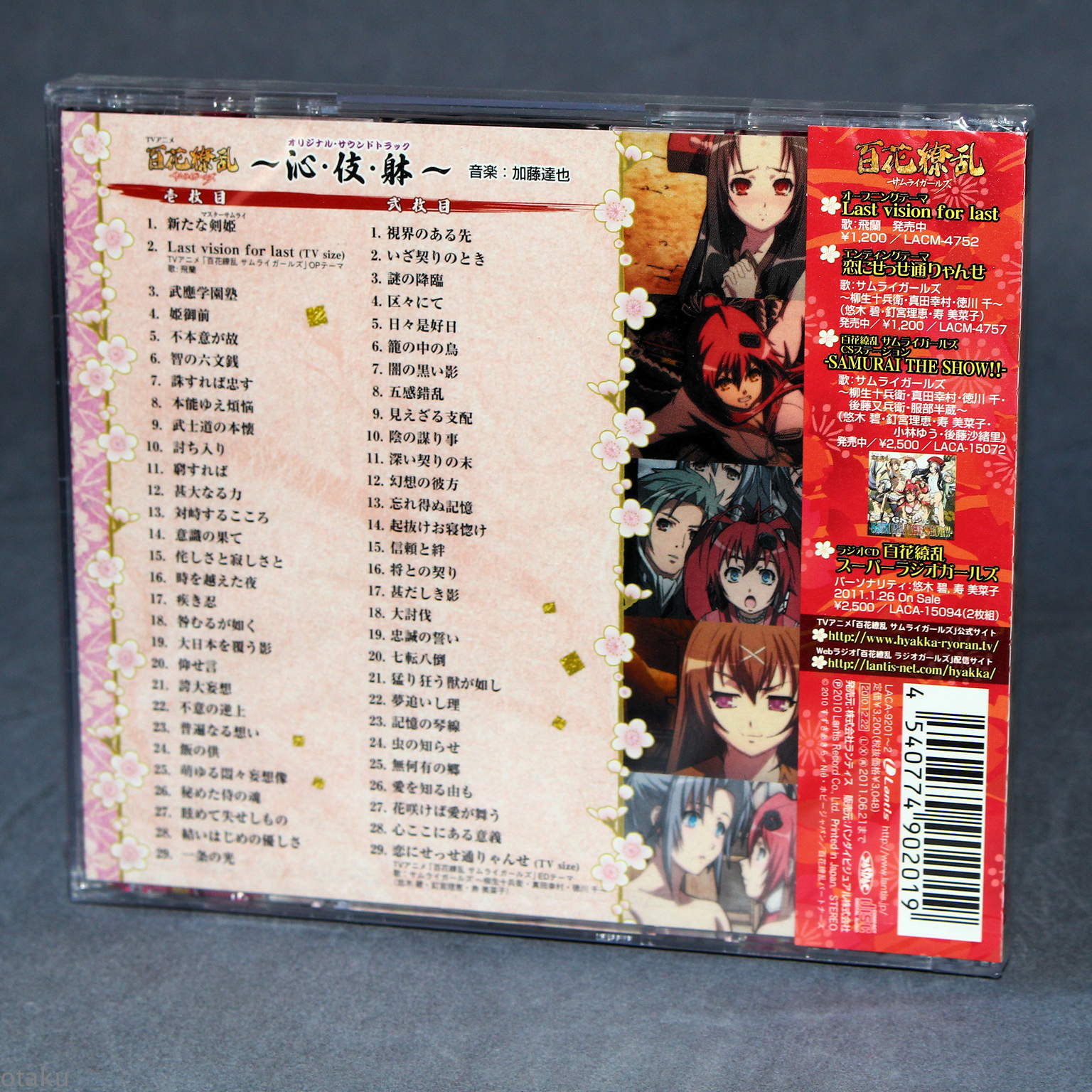 Hyakka Ryoran Samurai Girls Original Soundtrack - Image 2