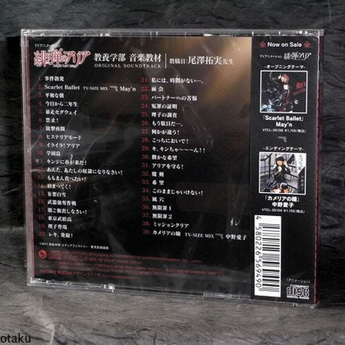 Hidan no Aria / Aria the Scarlet Ammo - Original Soundtrack - Image 2
