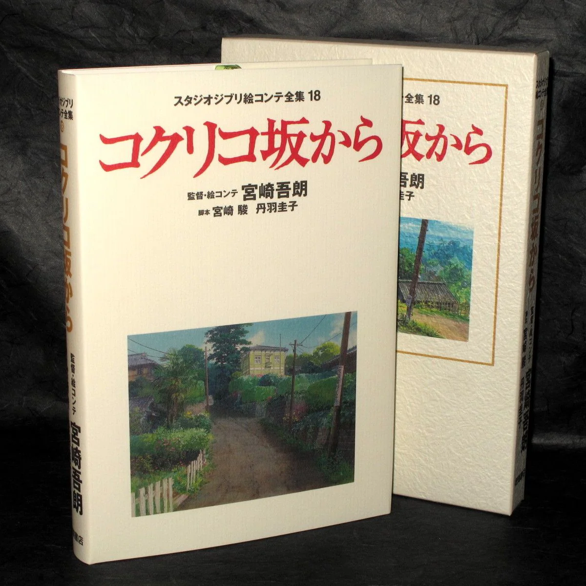 From up on Poppy Hill - Storyboard / Conte Book - Image 2