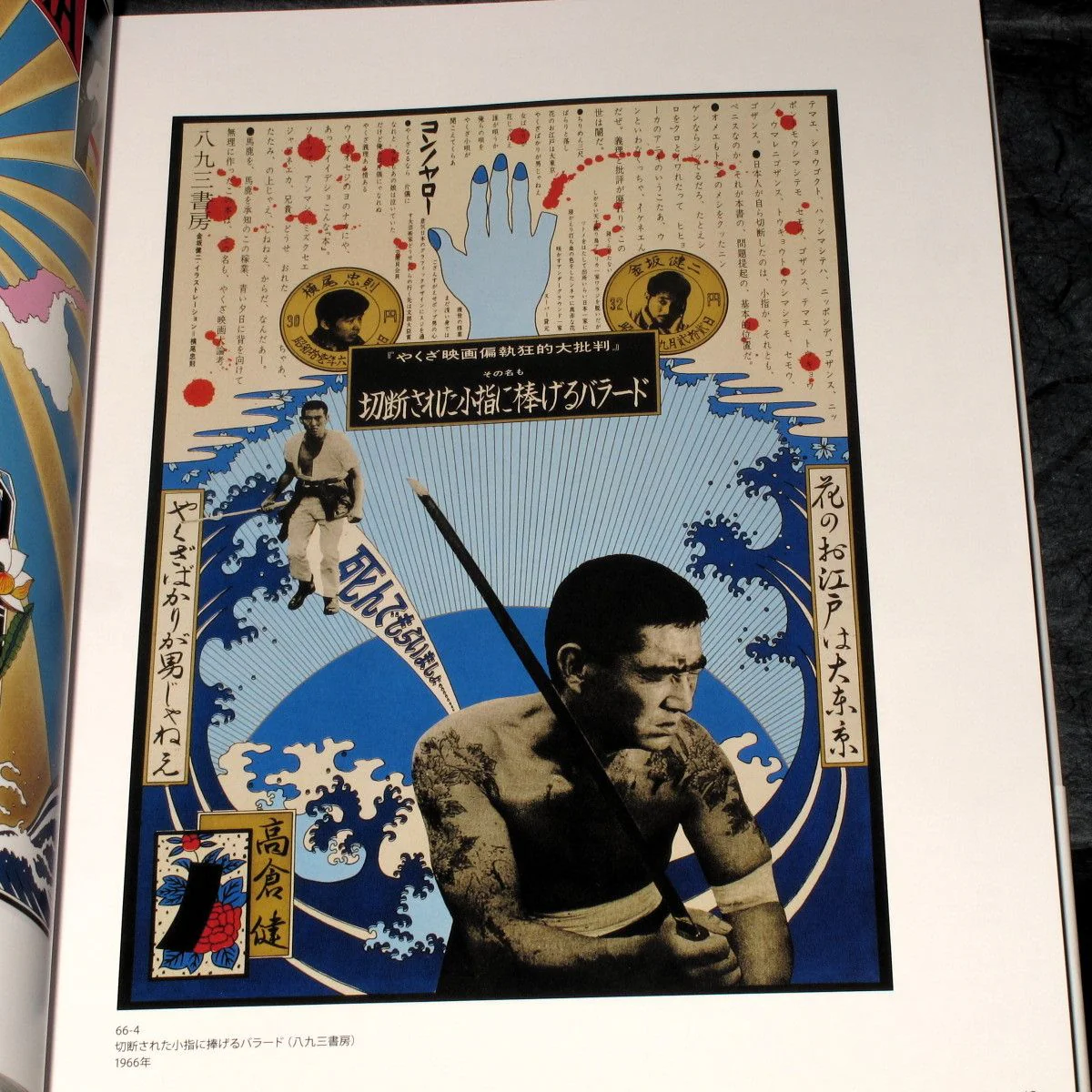 Tadanori Yokoo Graphic Design Complete Poster Art Book - Image 3