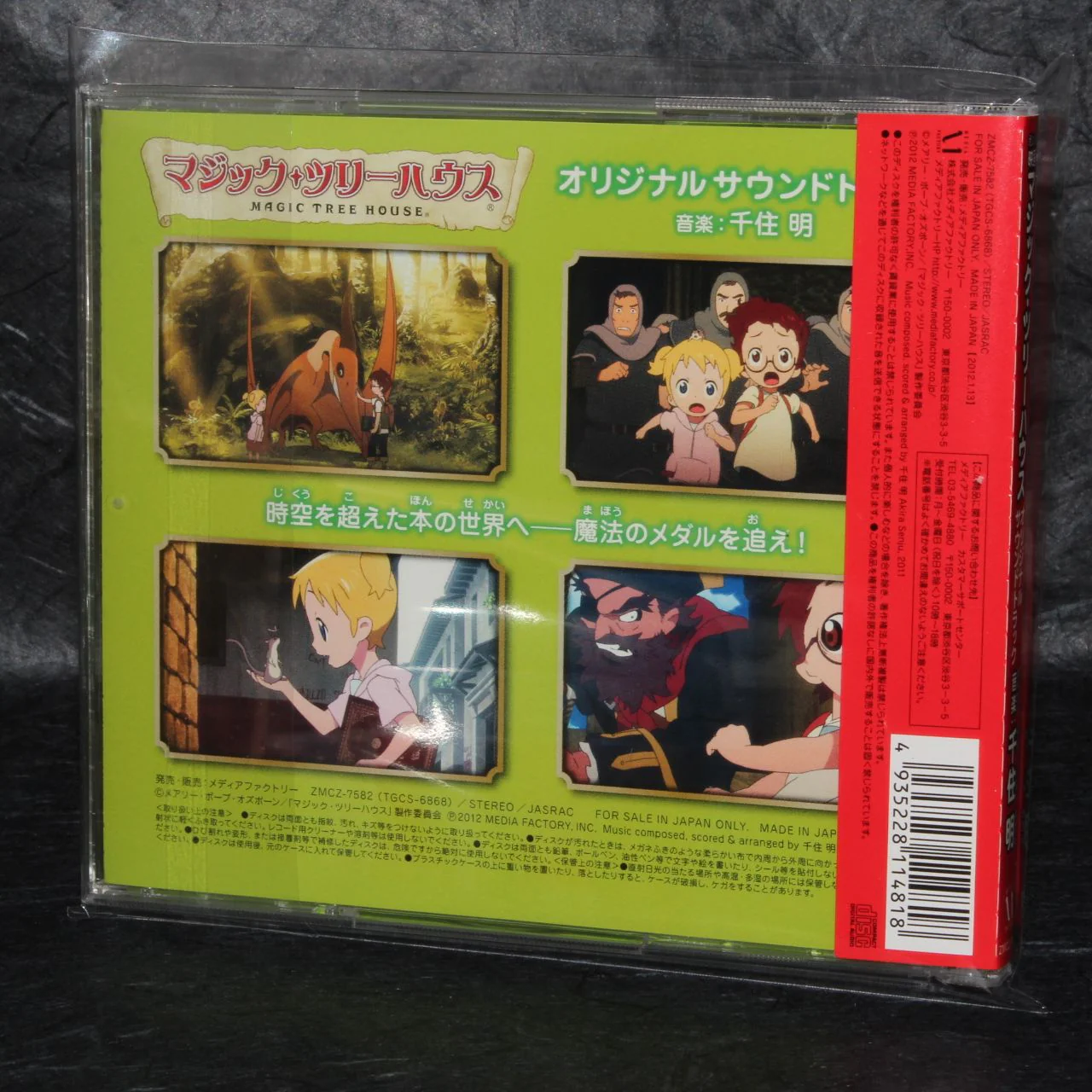 Akira Senju - Magic Tree House Movie Soundtrack - Image 2