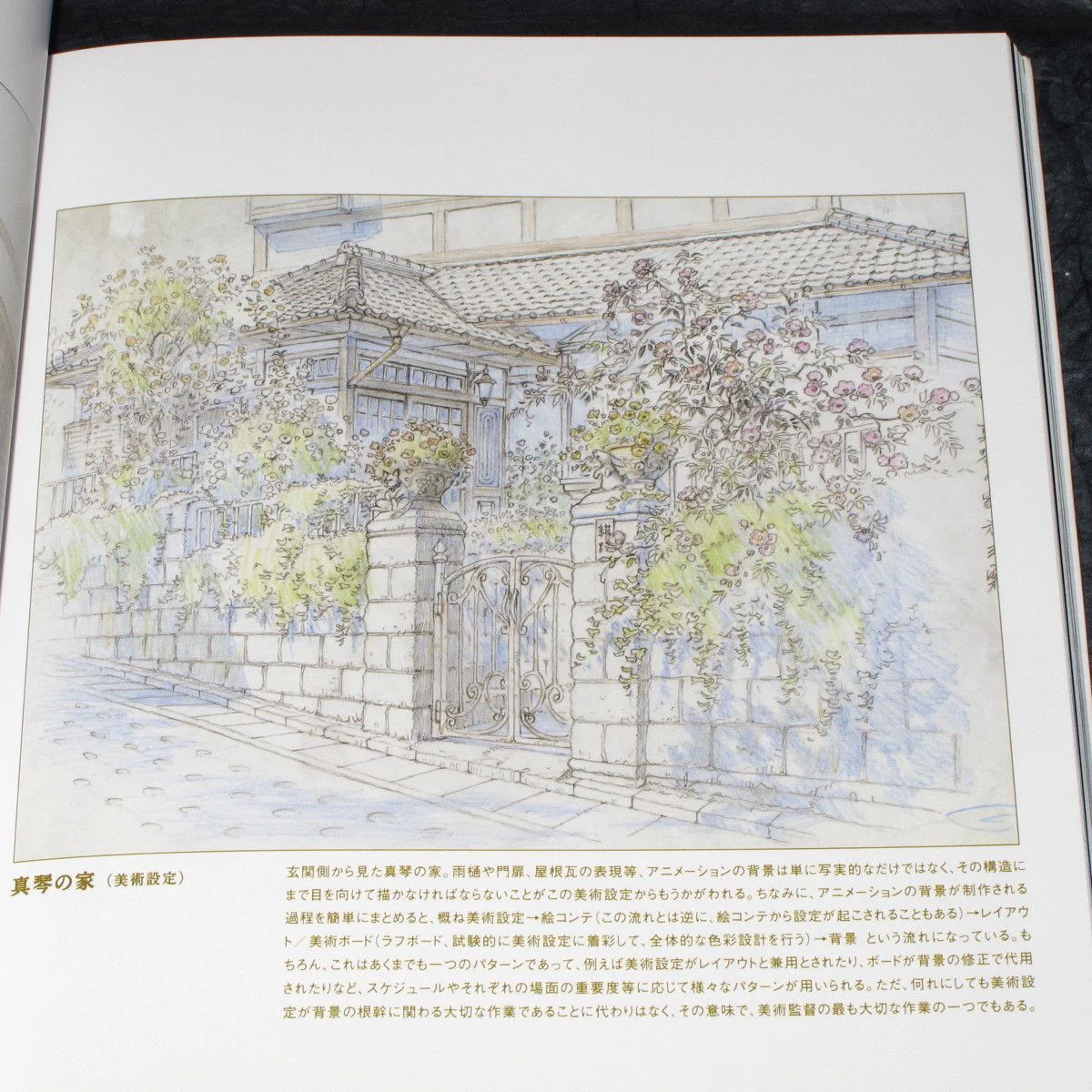 Nizo Yamamoto - Haikei Gashu - Studio Ghibli artwork - Image 6