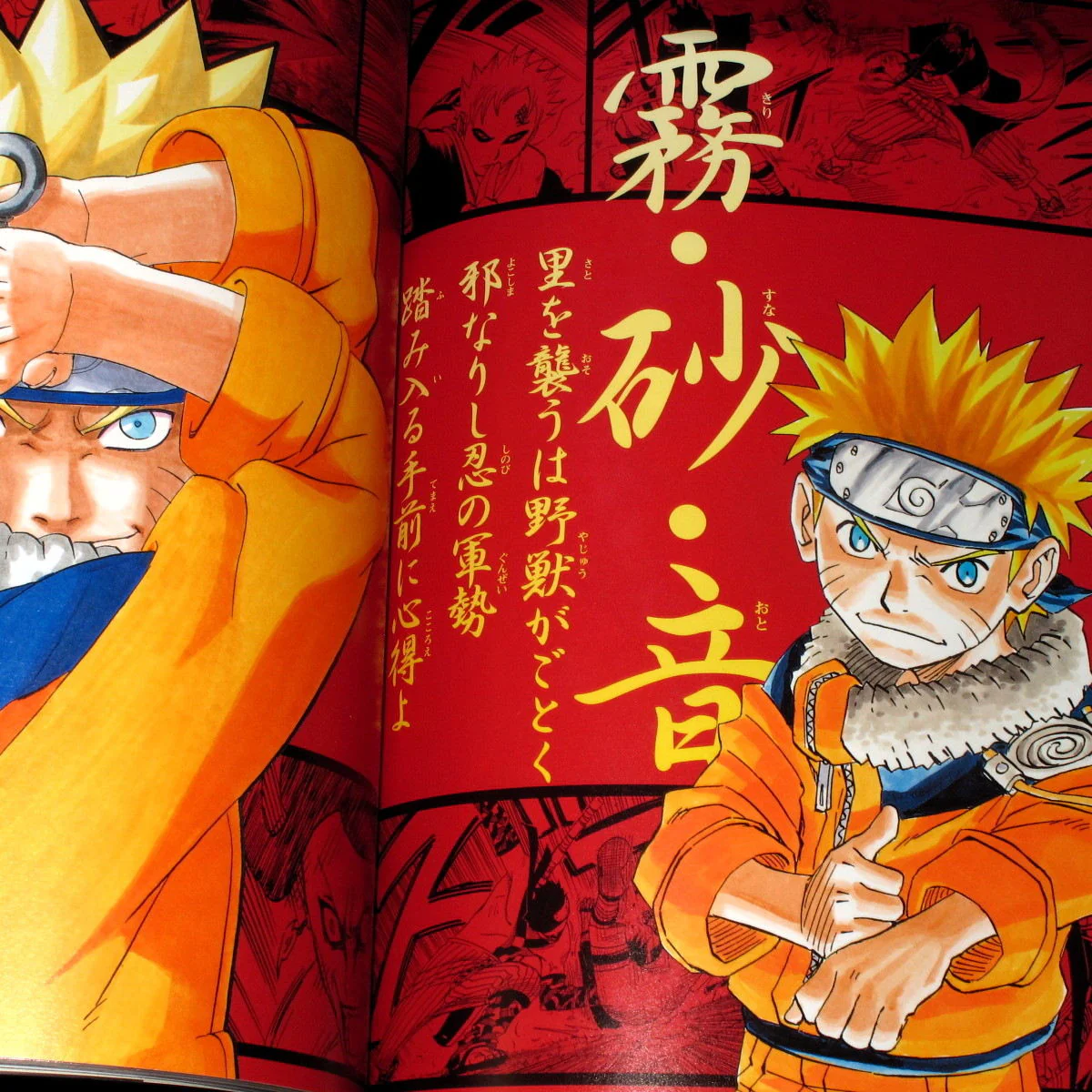 Naruto - Uzumaki - Masashi Kishimoto Art Book Japan Ed - Image 3