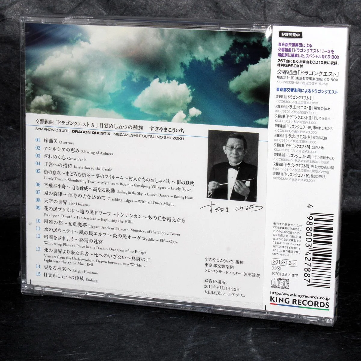 Symphonic Suite Dragon Quest X: Mezameshi Itsutsu no Shuzoku - Image 2