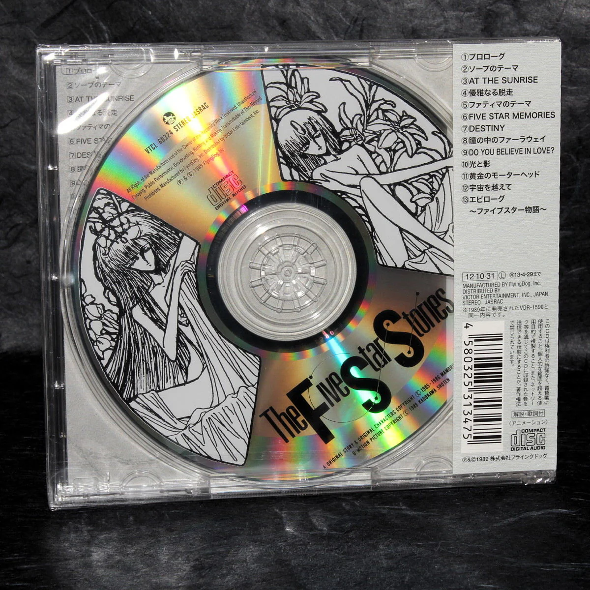 The Five Star Stories - Original Soundtrack - Image 2