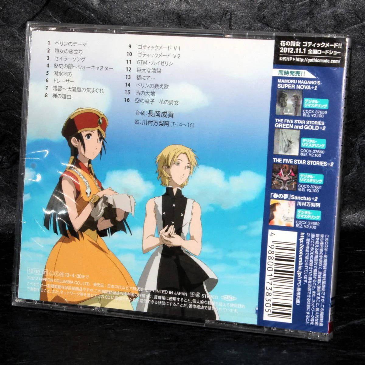 Seiko Nagaoka - GOTHICMADE - Original Soundtrack - Image 2