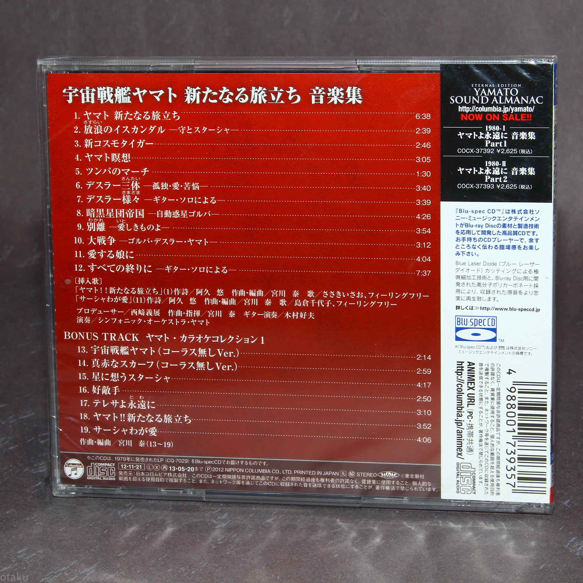 YAMATO SOUND ALMANAC 1979-I Space Battleship Yamato - Image 2