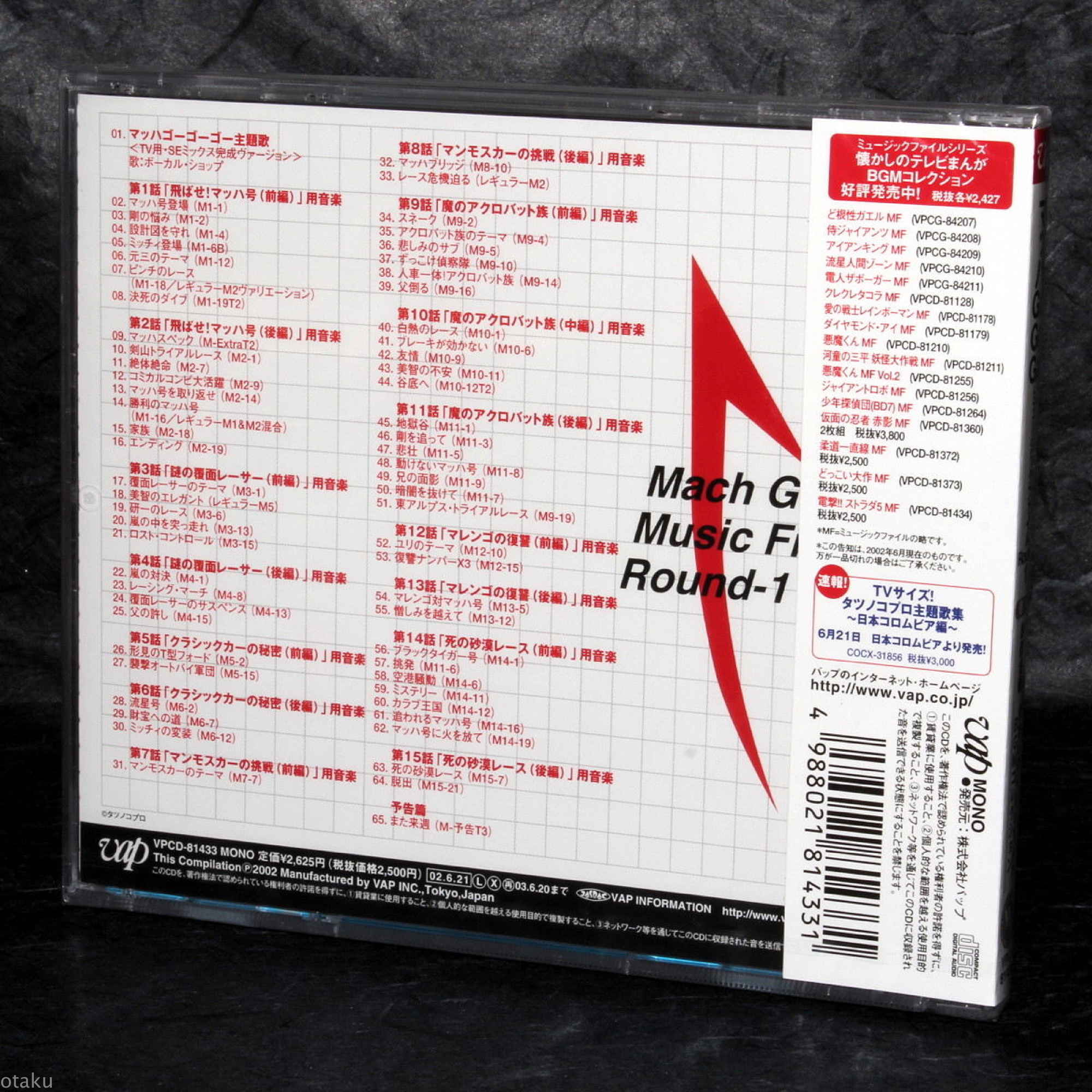 Speed Racer (Mach Go Go Go) Music File Round-1 - Image 2
