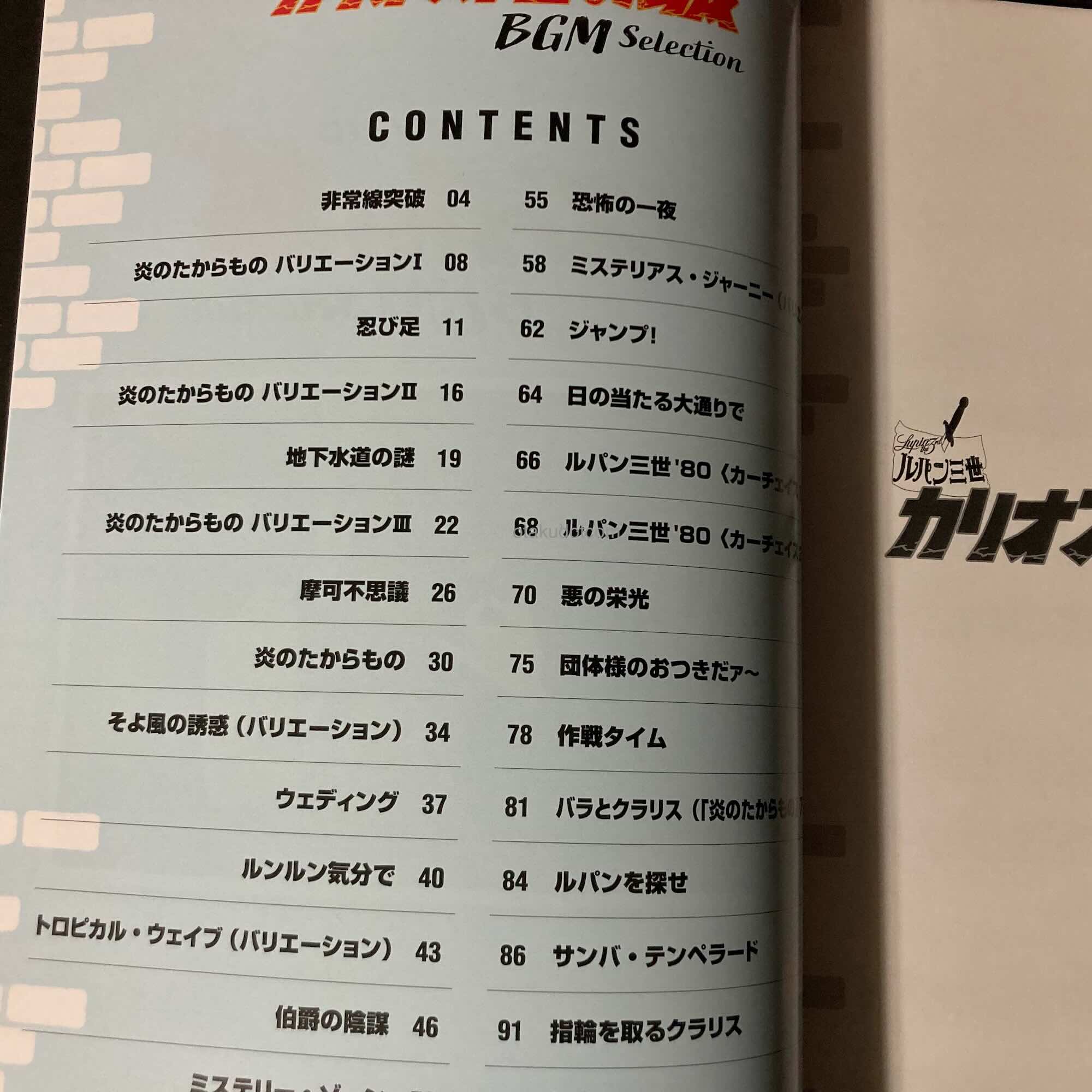 Lupin The 3rd - Castle Of Cagliostro BGM collection Piano score - Image 2