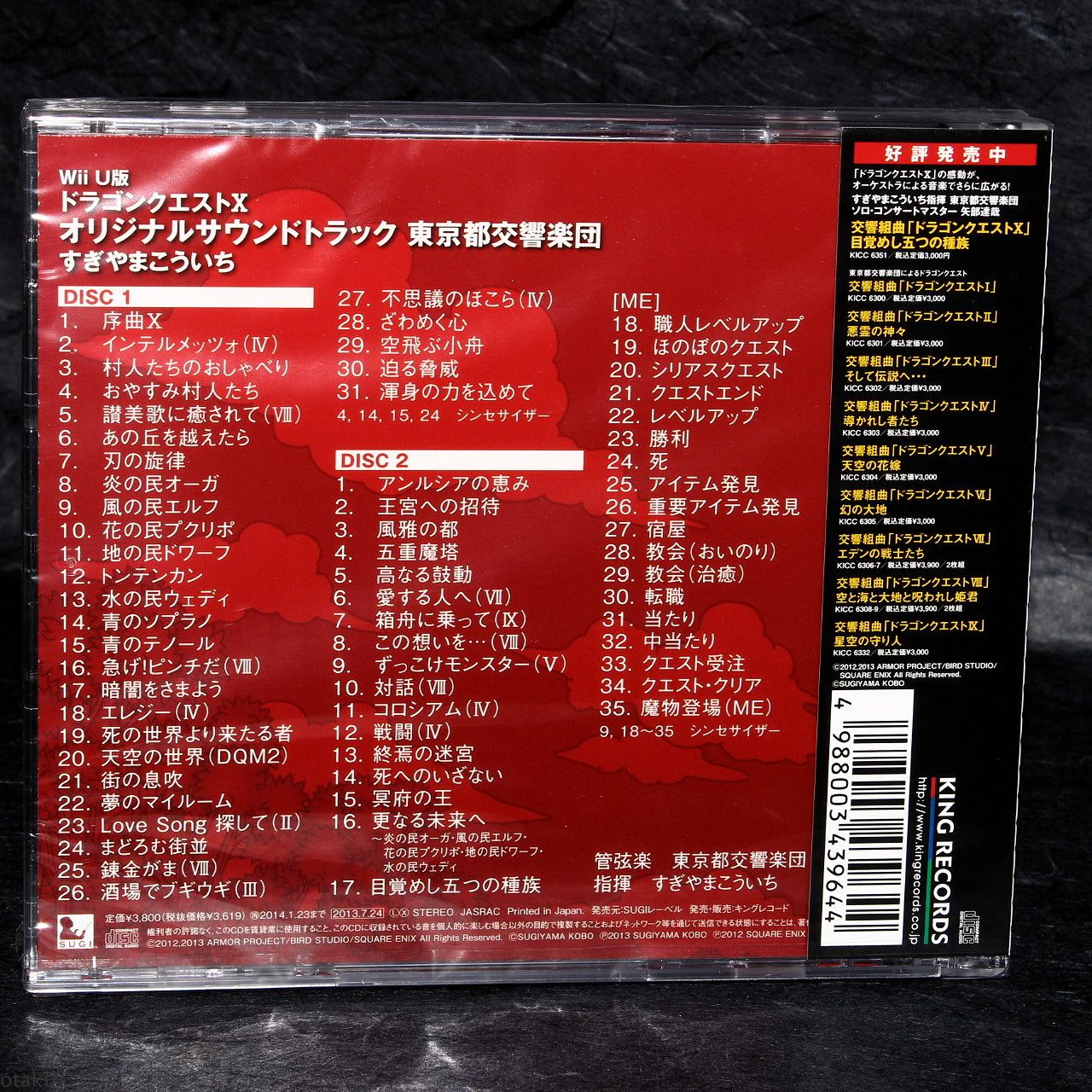 Dragon Quest X Original Soundtrack - Wii U Version - Image 2
