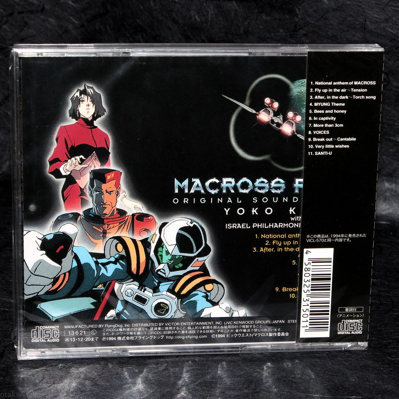 Yoko Kanno - Macross Plus Original Soundtrack - Image 2