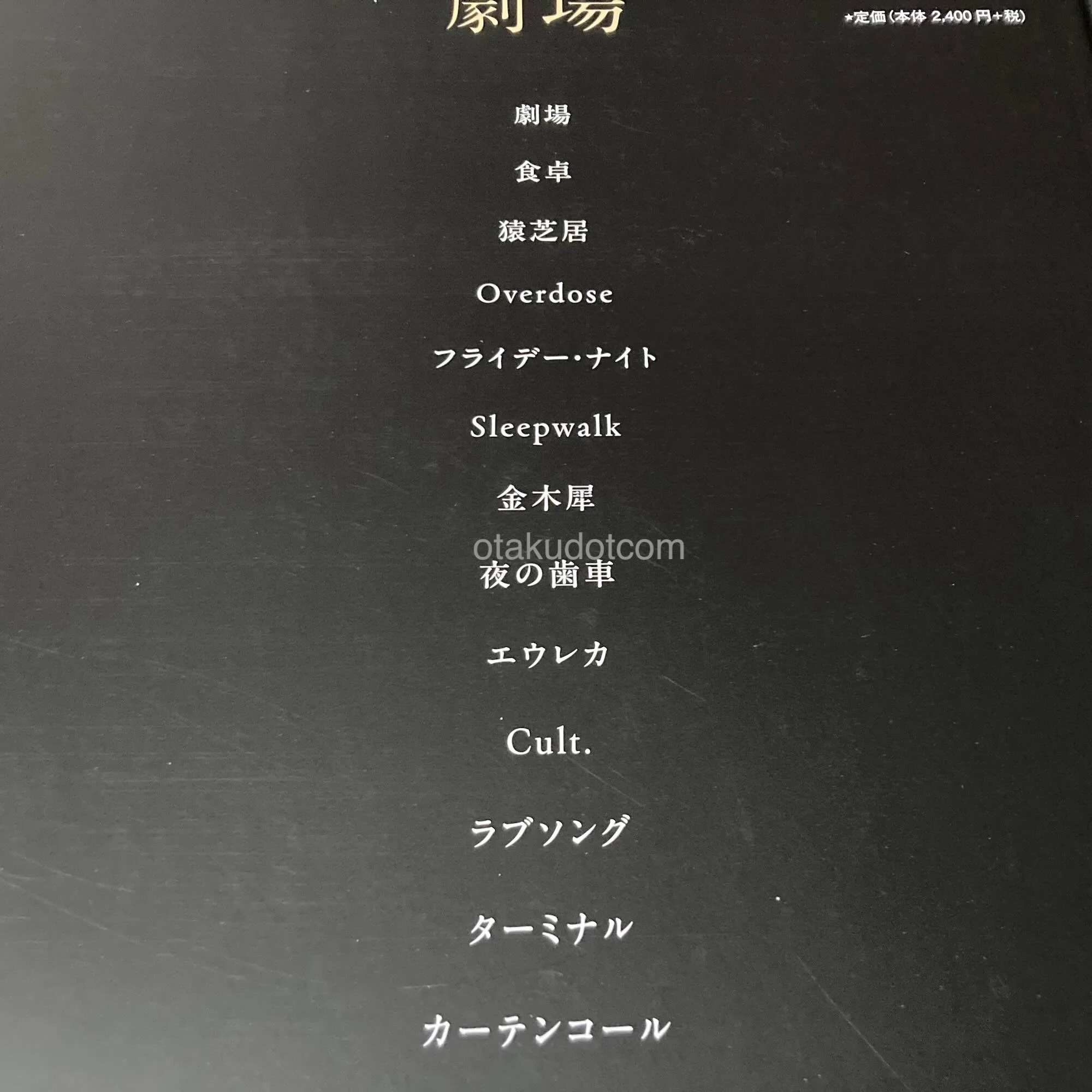 Natori Gekijo Piano Solo - Image 3