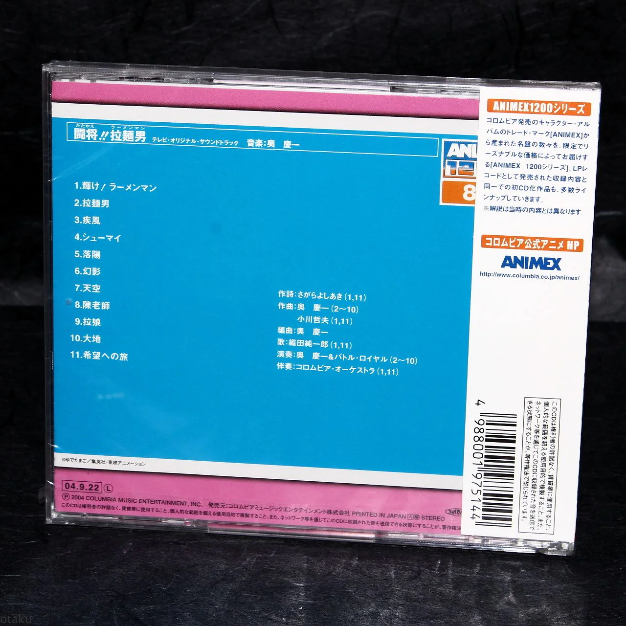 Tatakae - Ramenman Ongakushu - Music Collection - Image 2