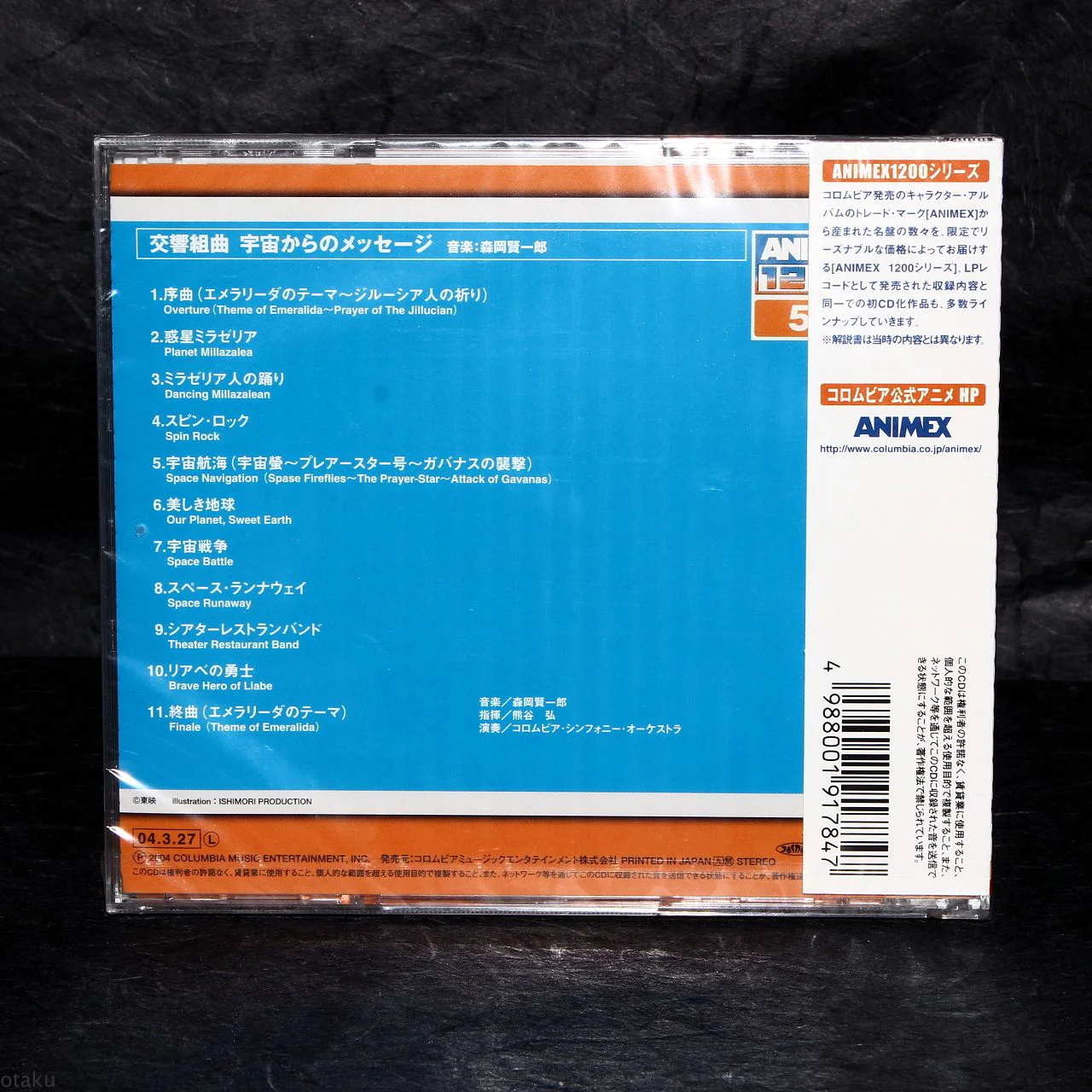 Symphonic Suite Uchu Kara no Message (Message from Space) - Image 2