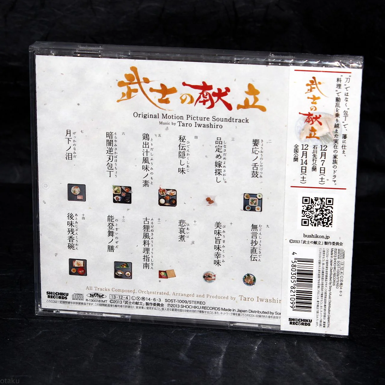 Taro Iwashiro - Bushi no Kondate - Original Soundtrack - Image 2