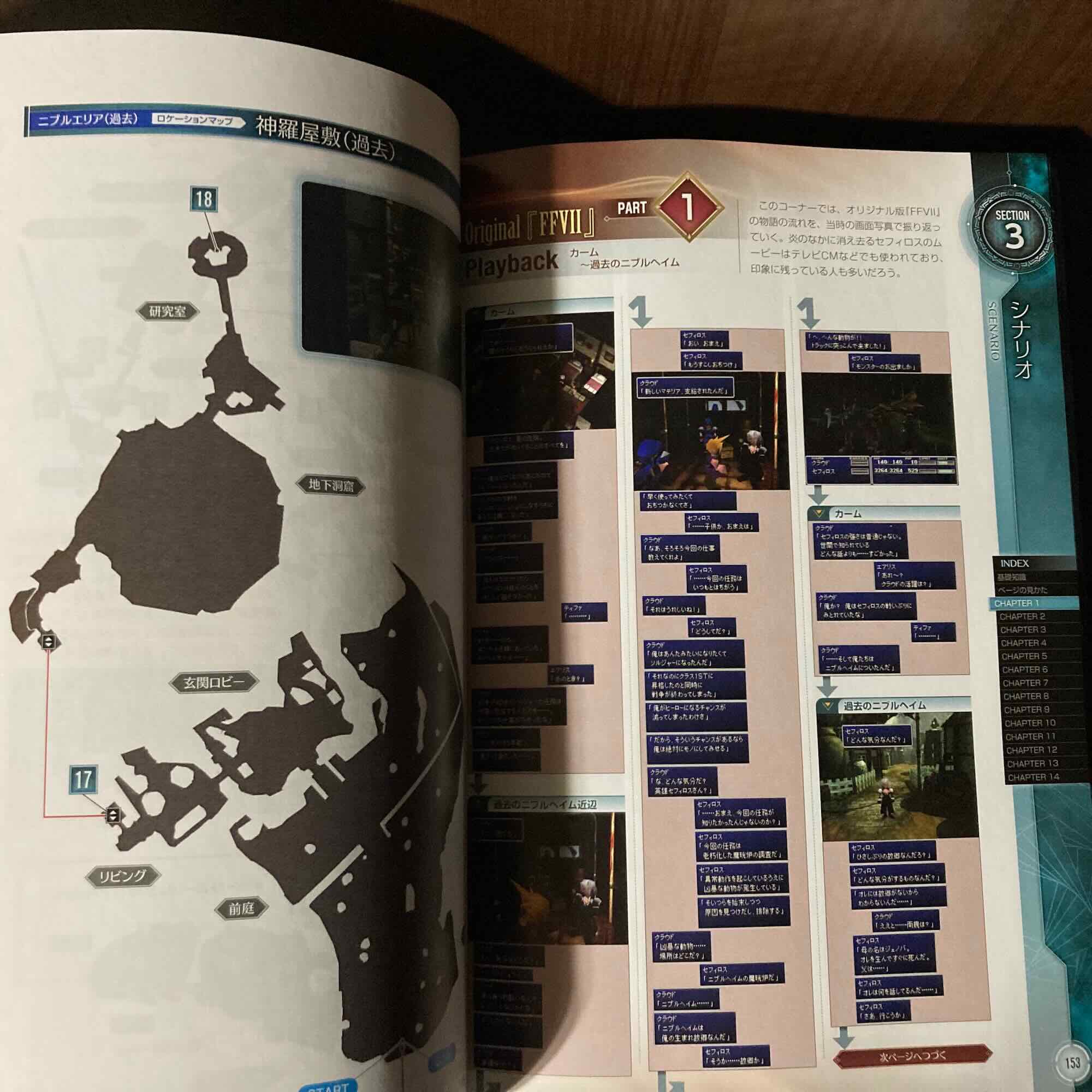 Final Fantasy VII Rebirth Ultimania - Image 3