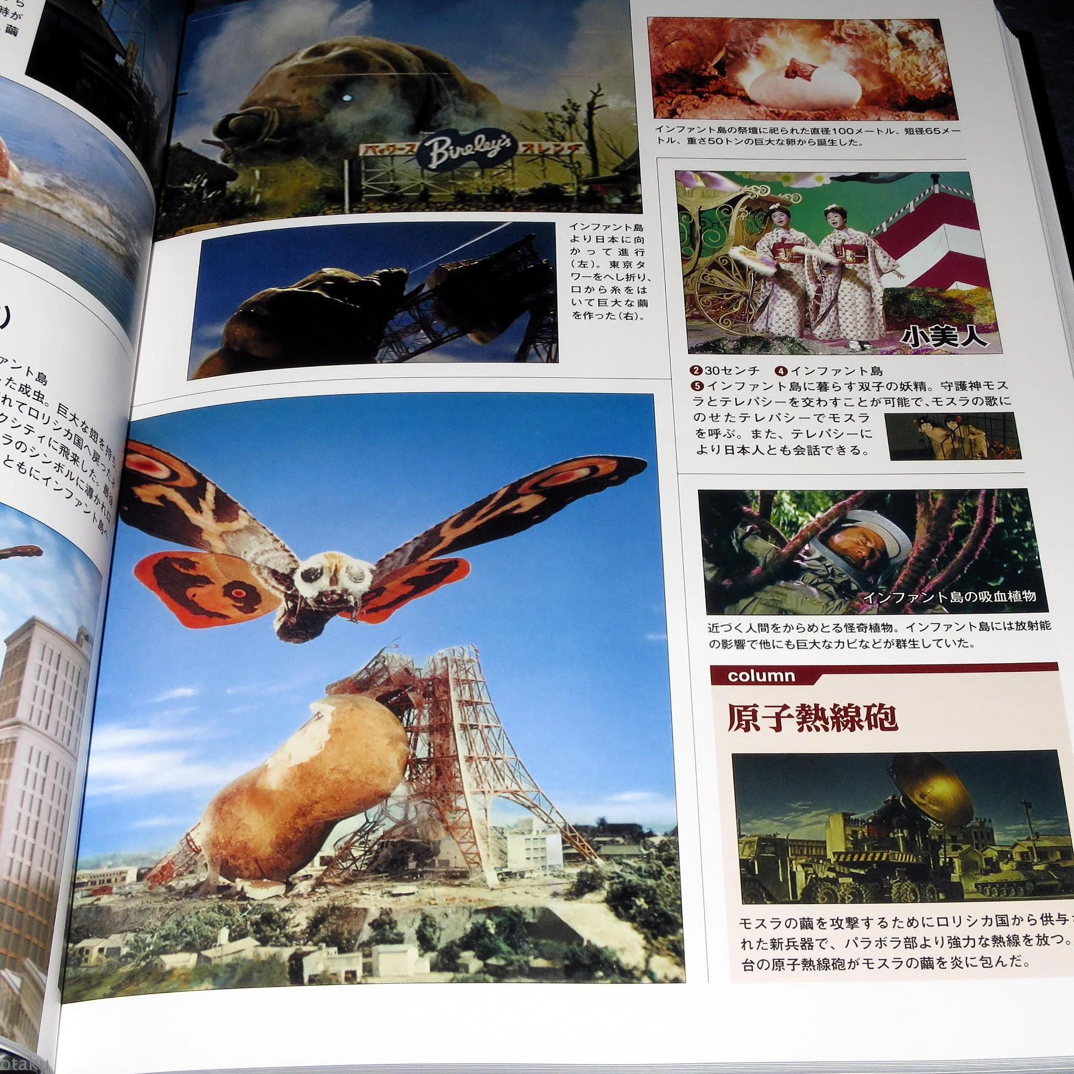 Toho Tokusatsu / SFX Films - Complete Monster Encyclopedia - Image 3