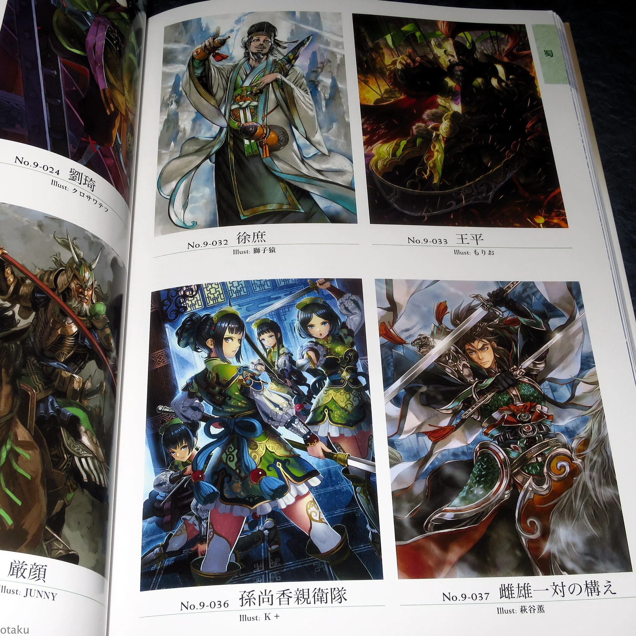 Sangokushi Taisen Trading Card Game - Visual Guide Art Book - Image 4