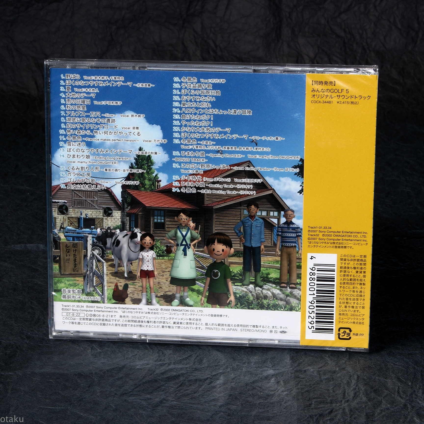 Boku no Natsuyasumi 3 - PS3 Game Soundtrack CD - Image 2